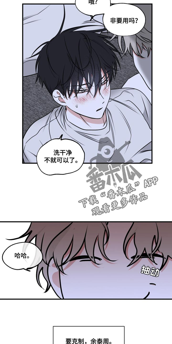 第247章：【番外】不能被左右 第6页