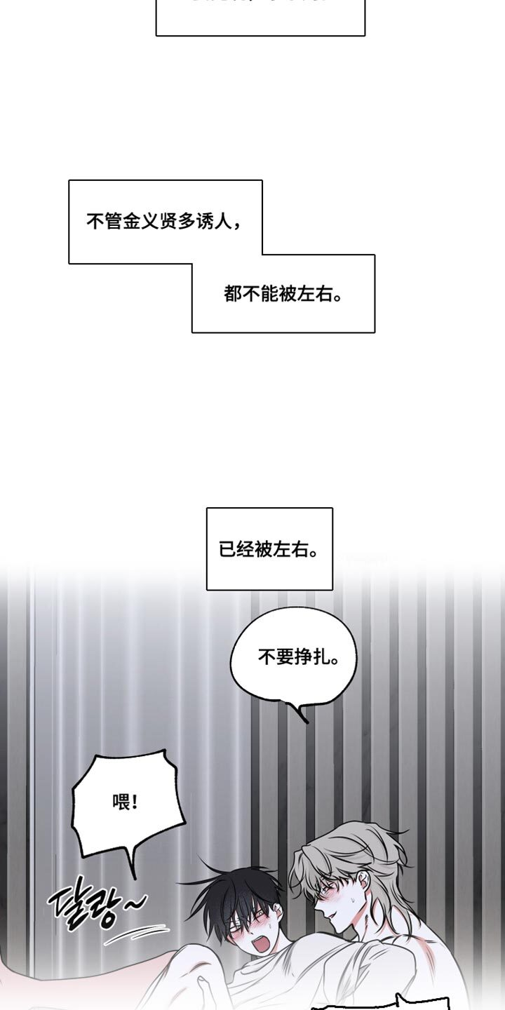 第247章：【番外】不能被左右 第7页