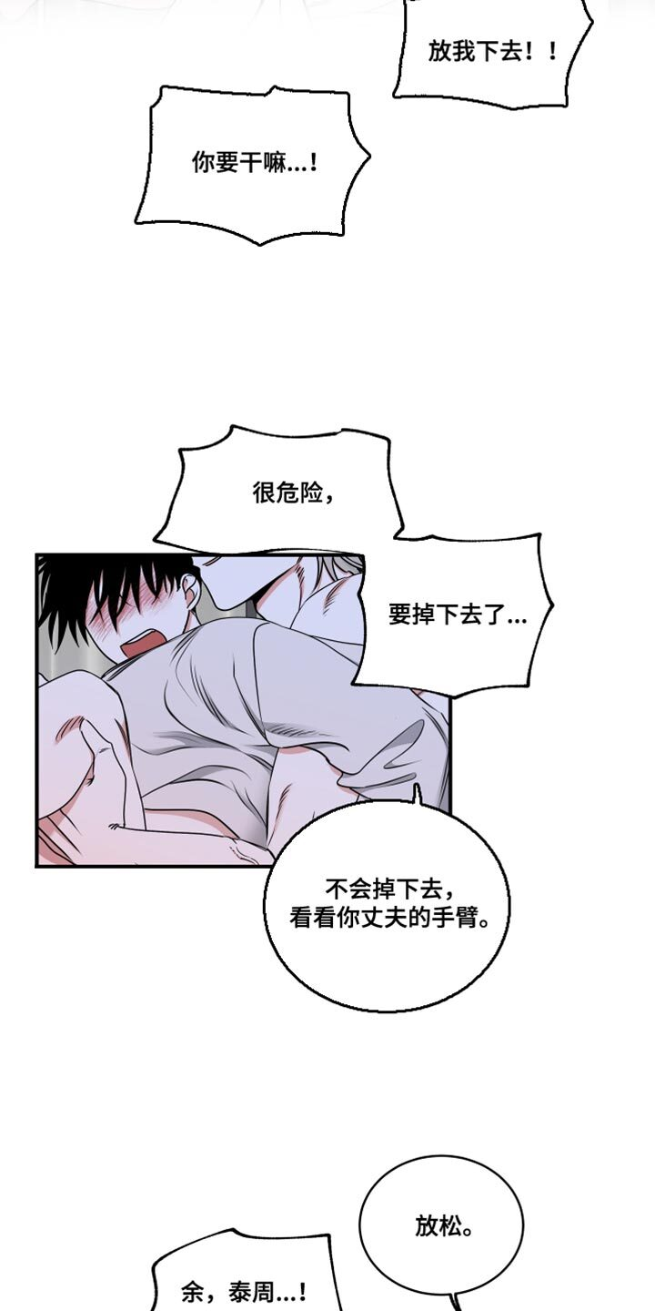 第247章：【番外】不能被左右 第8页