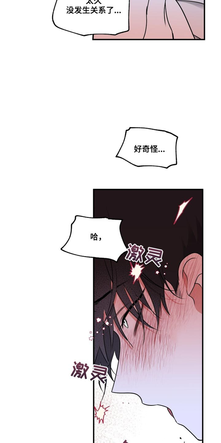 第247章：【番外】不能被左右 第10页