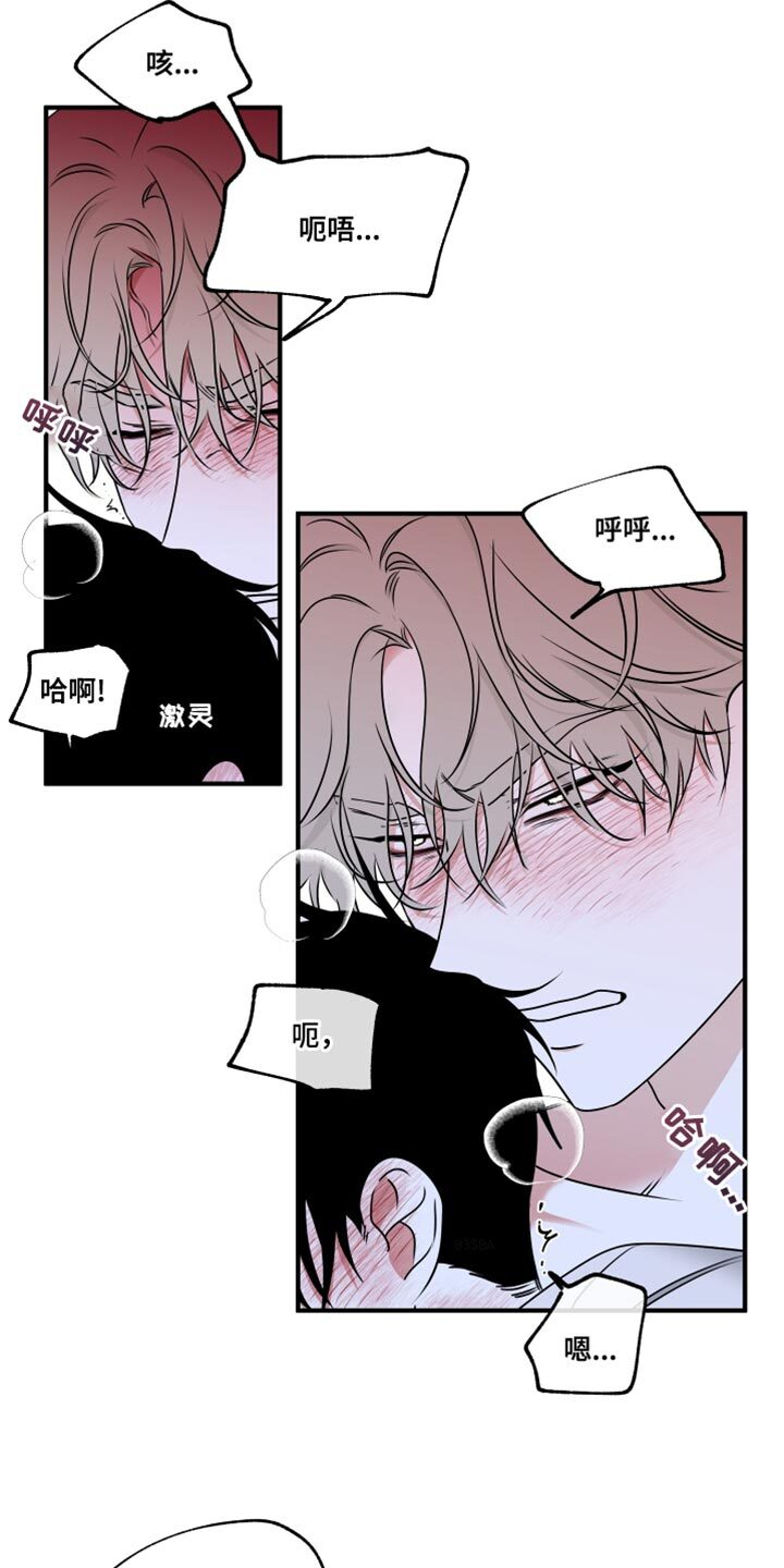 第247章：【番外】不能被左右 第12页