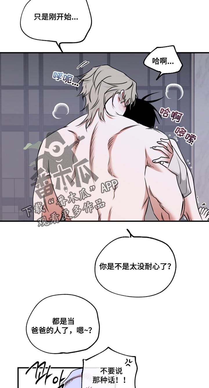 第247章：【番外】不能被左右 第13页