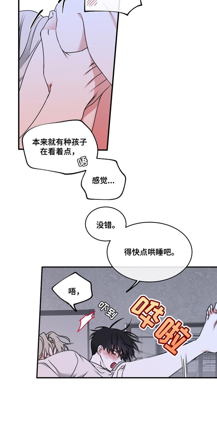 第247章：【番外】不能被左右 第14页