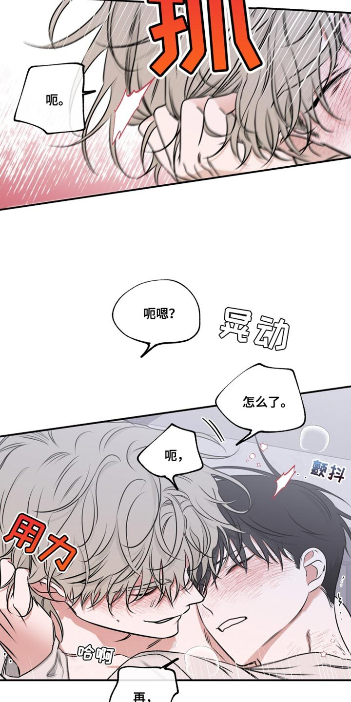 第247章：【番外】不能被左右 第18页