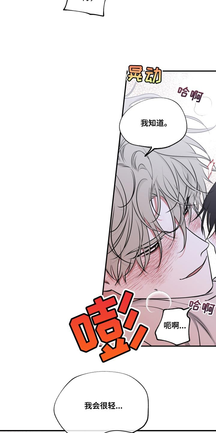 第247章：【番外】不能被左右 第19页