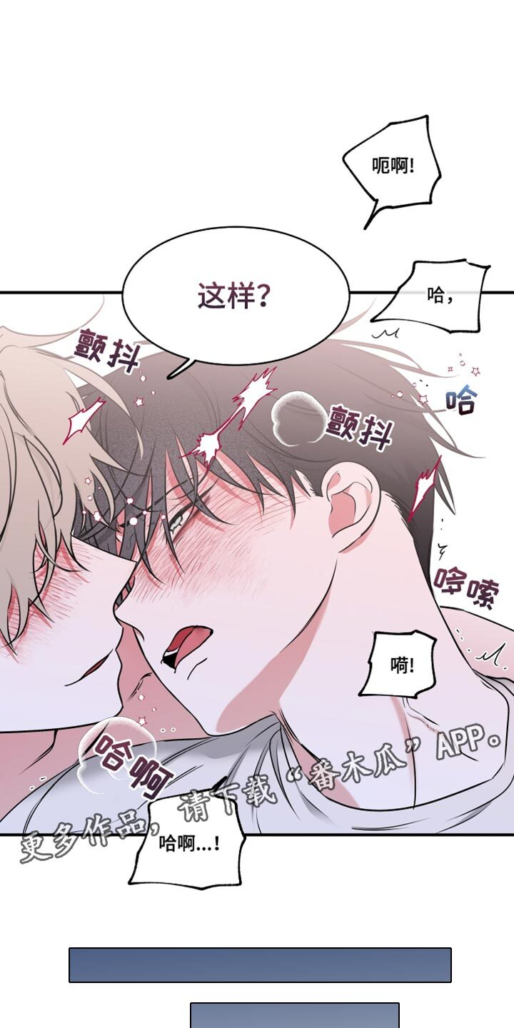 第247章：【番外】不能被左右 第22页