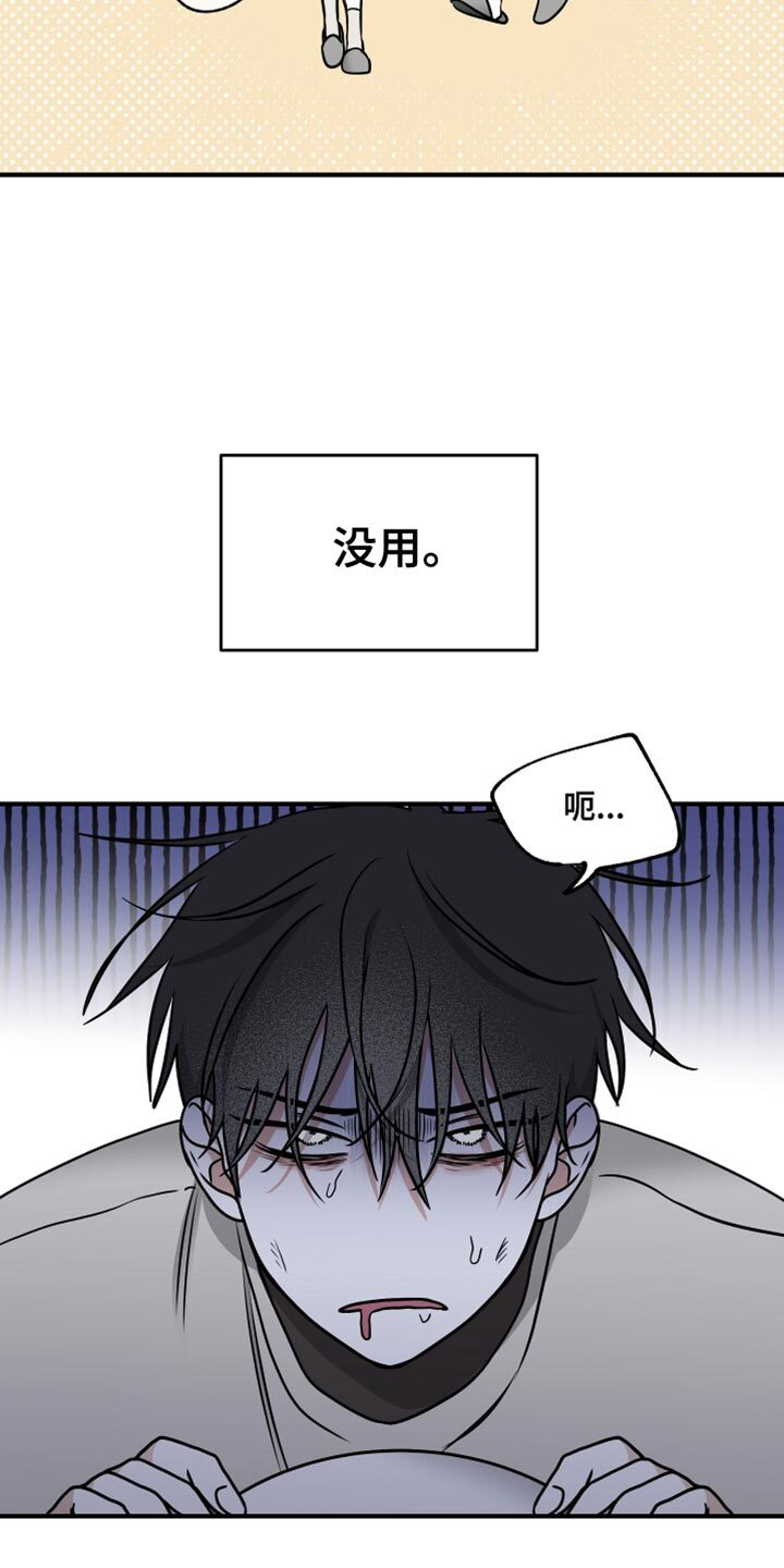 第243章：【番外】抱歉闹脾气了 第3页