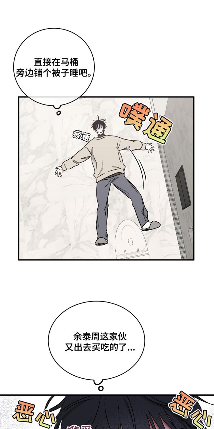 第243章：【番外】抱歉闹脾气了 第4页