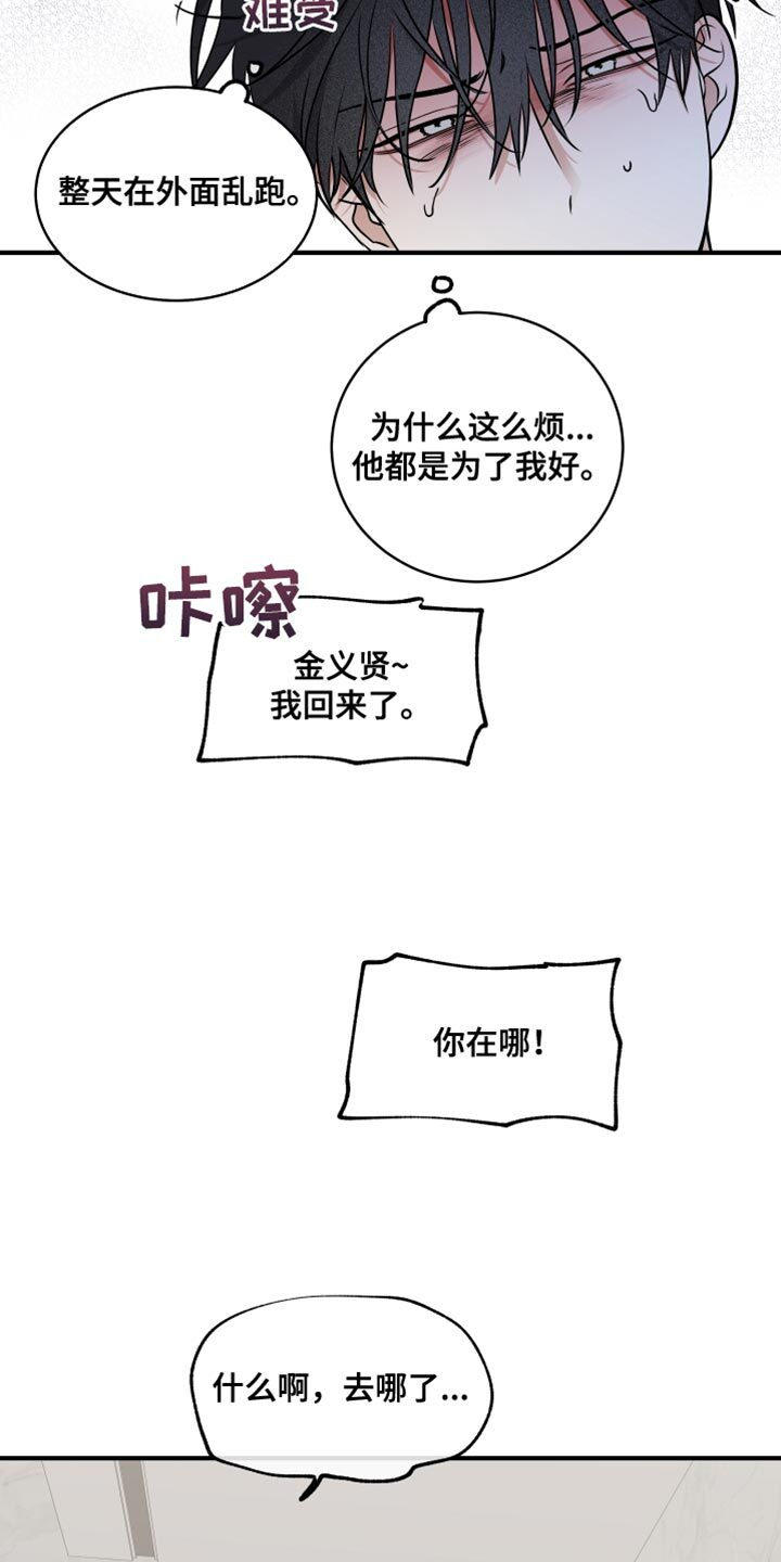 第243章：【番外】抱歉闹脾气了 第5页