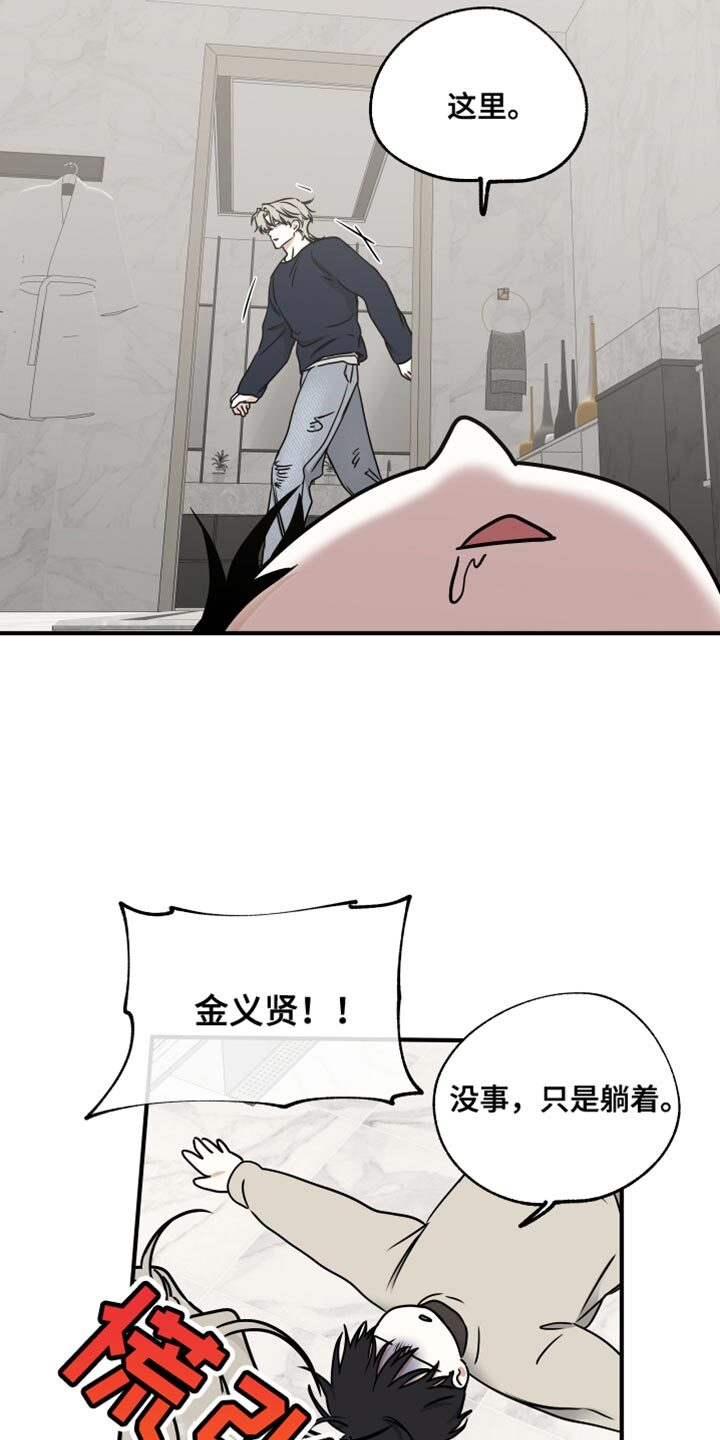 第243章：【番外】抱歉闹脾气了 第6页