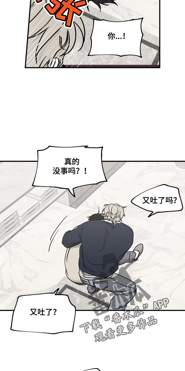 第243章：【番外】抱歉闹脾气了 第7页