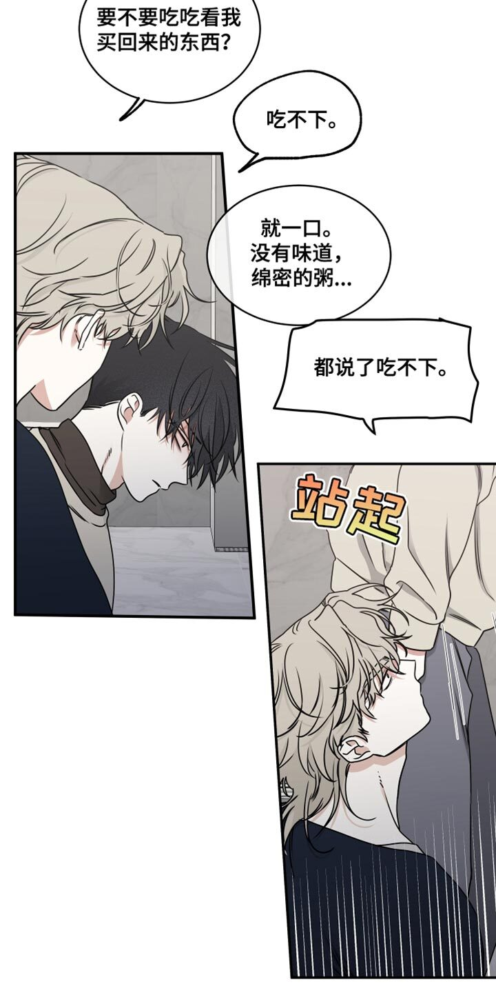 第243章：【番外】抱歉闹脾气了 第9页