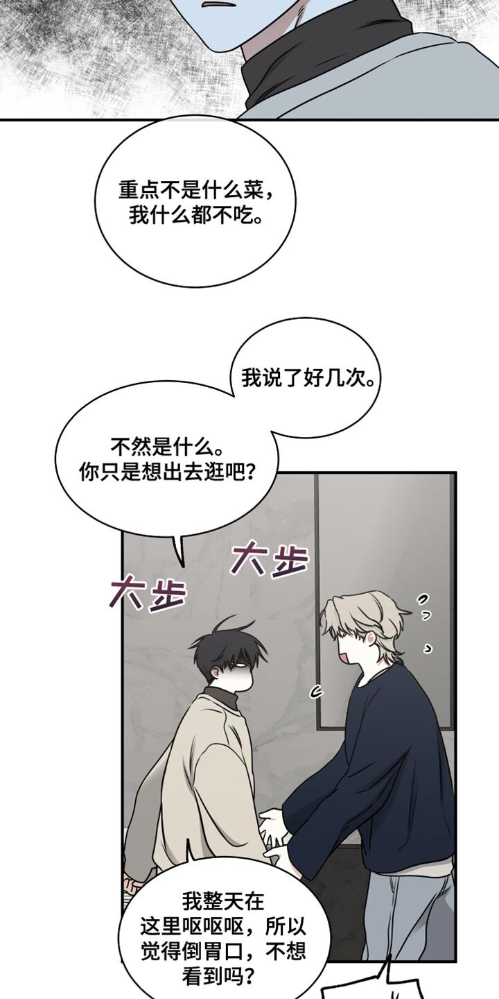 第243章：【番外】抱歉闹脾气了 第12页
