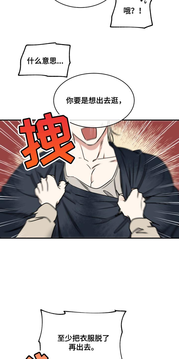 第243章：【番外】抱歉闹脾气了 第13页