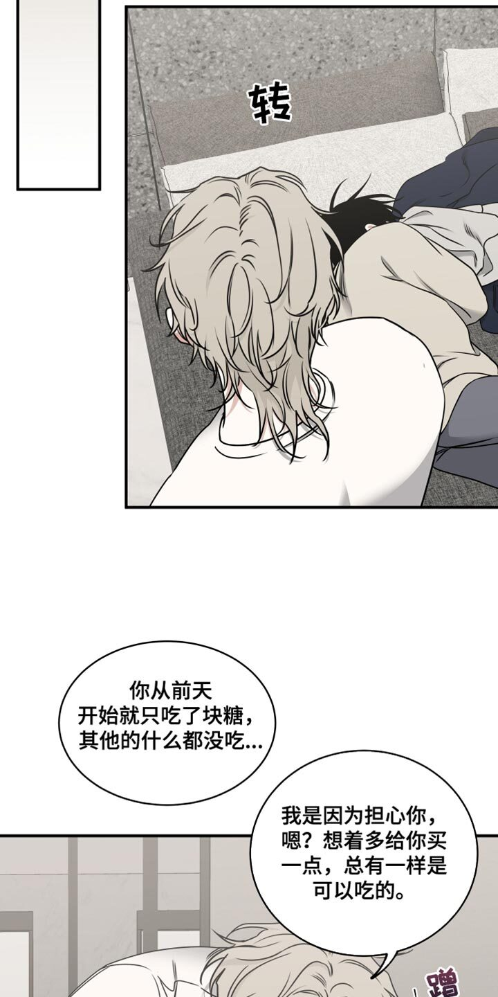 第243章：【番外】抱歉闹脾气了 第16页