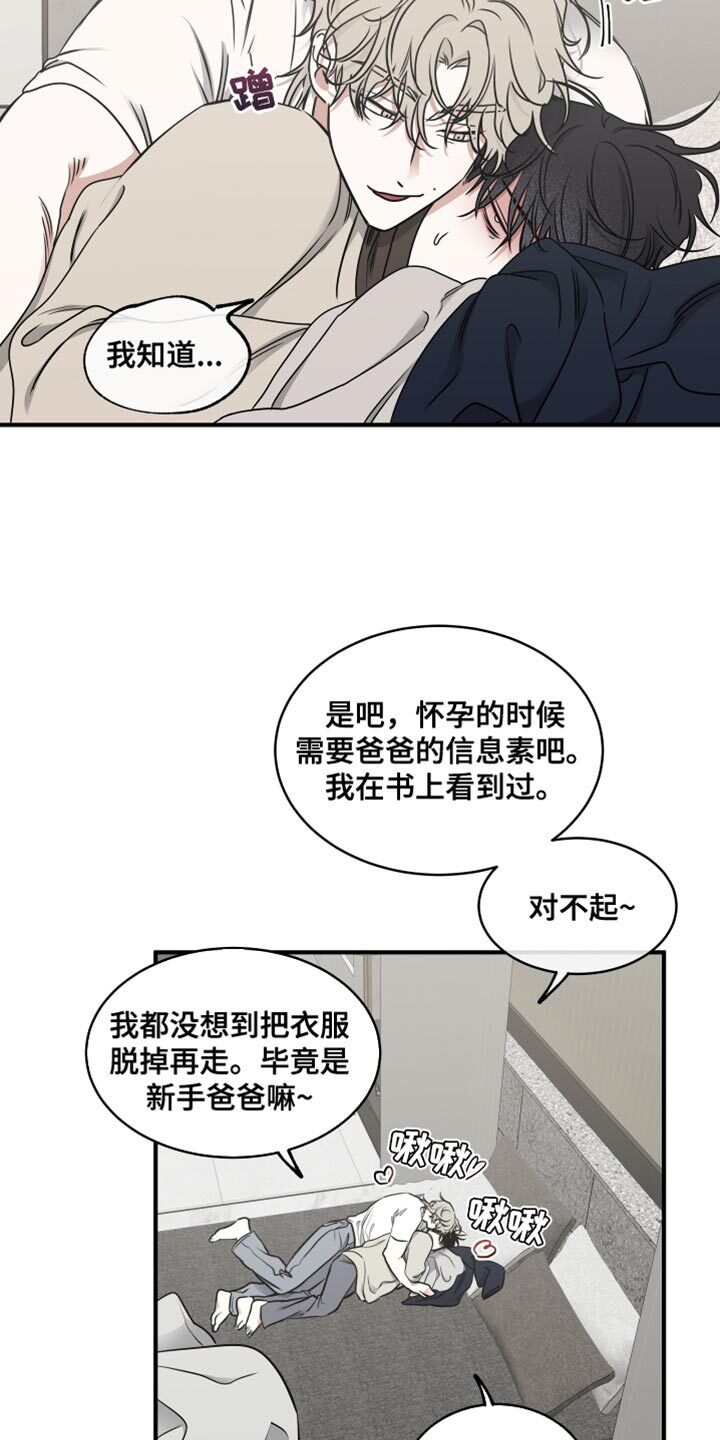 第243章：【番外】抱歉闹脾气了 第17页