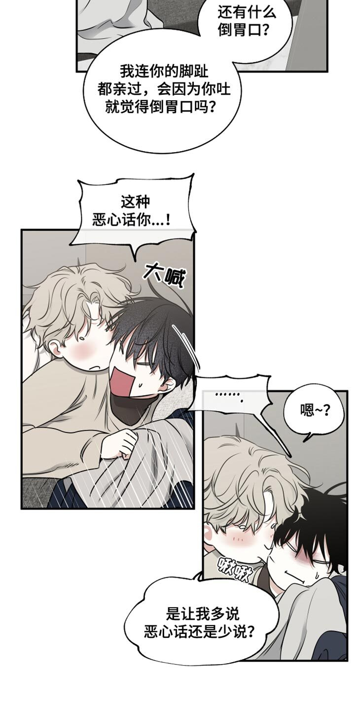 第243章：【番外】抱歉闹脾气了 第18页