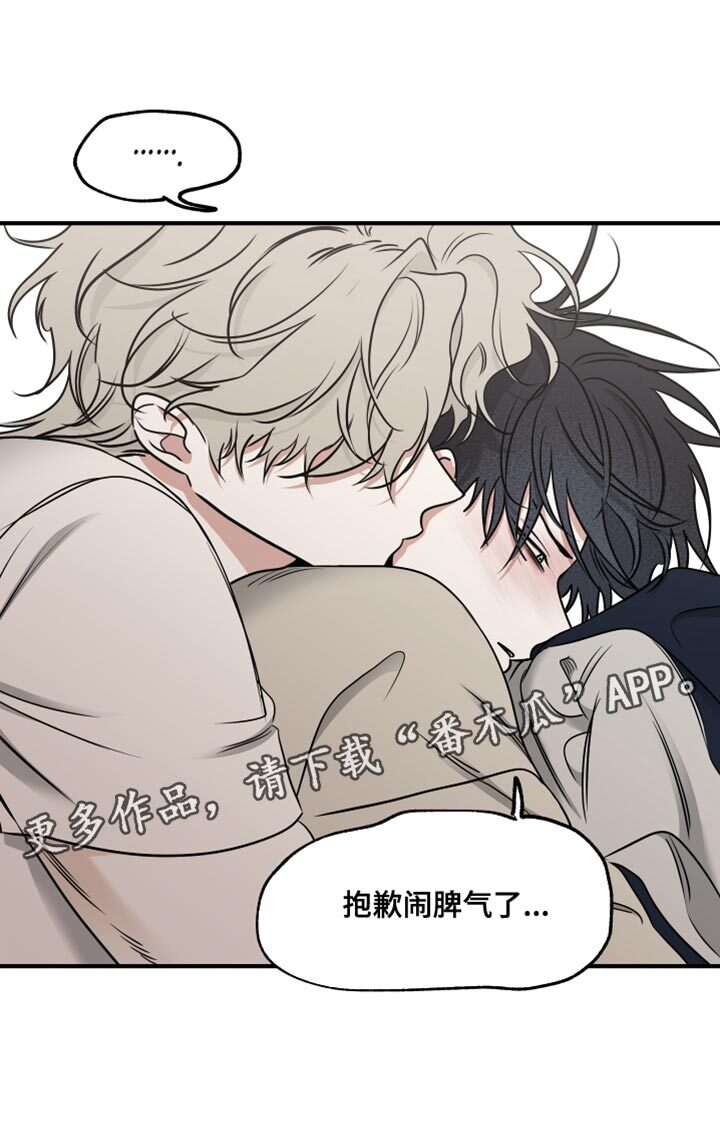第243章：【番外】抱歉闹脾气了 第19页