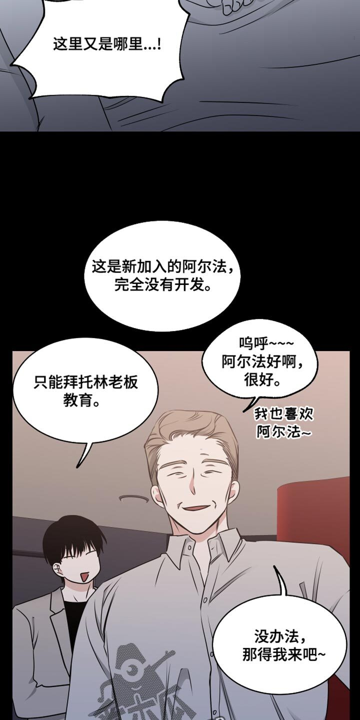第256章：【番外】好好管理 第4页