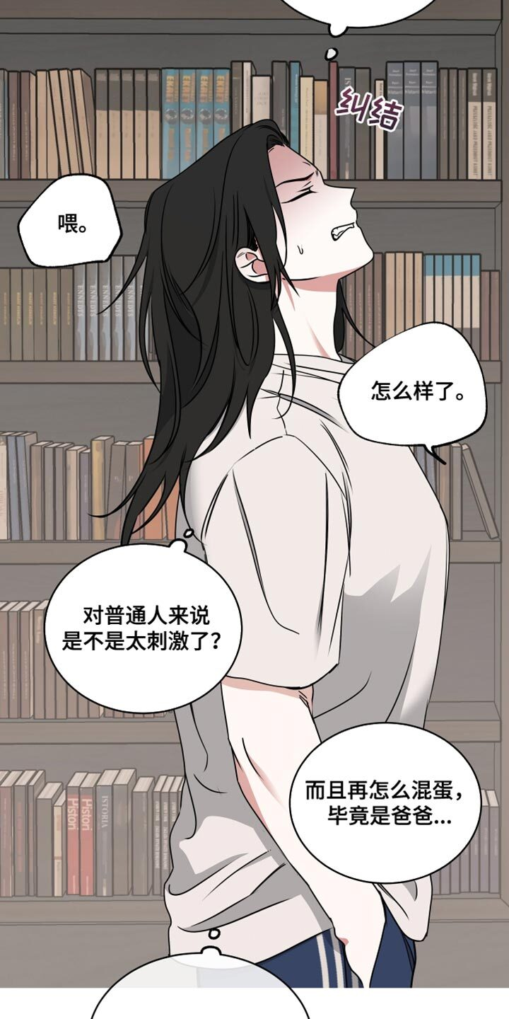 第256章：【番外】好好管理 第10页