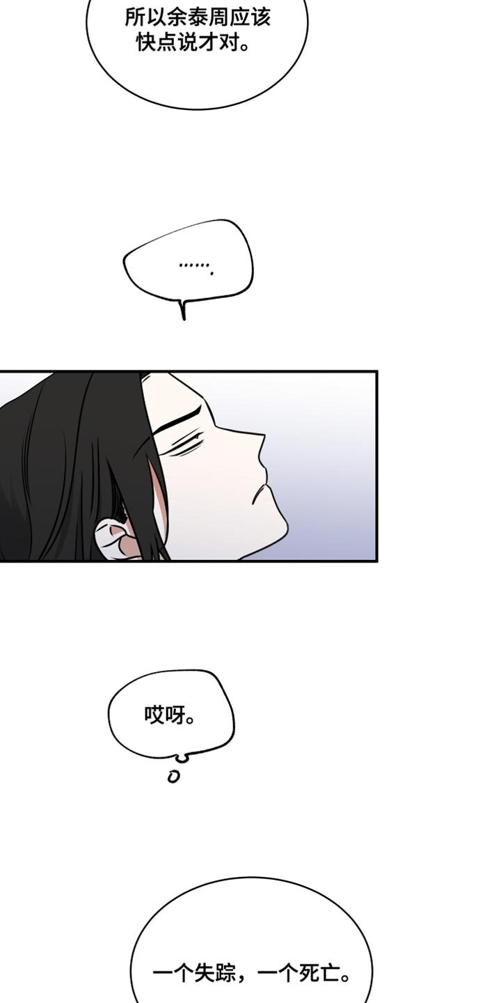 第256章：【番外】好好管理 第11页
