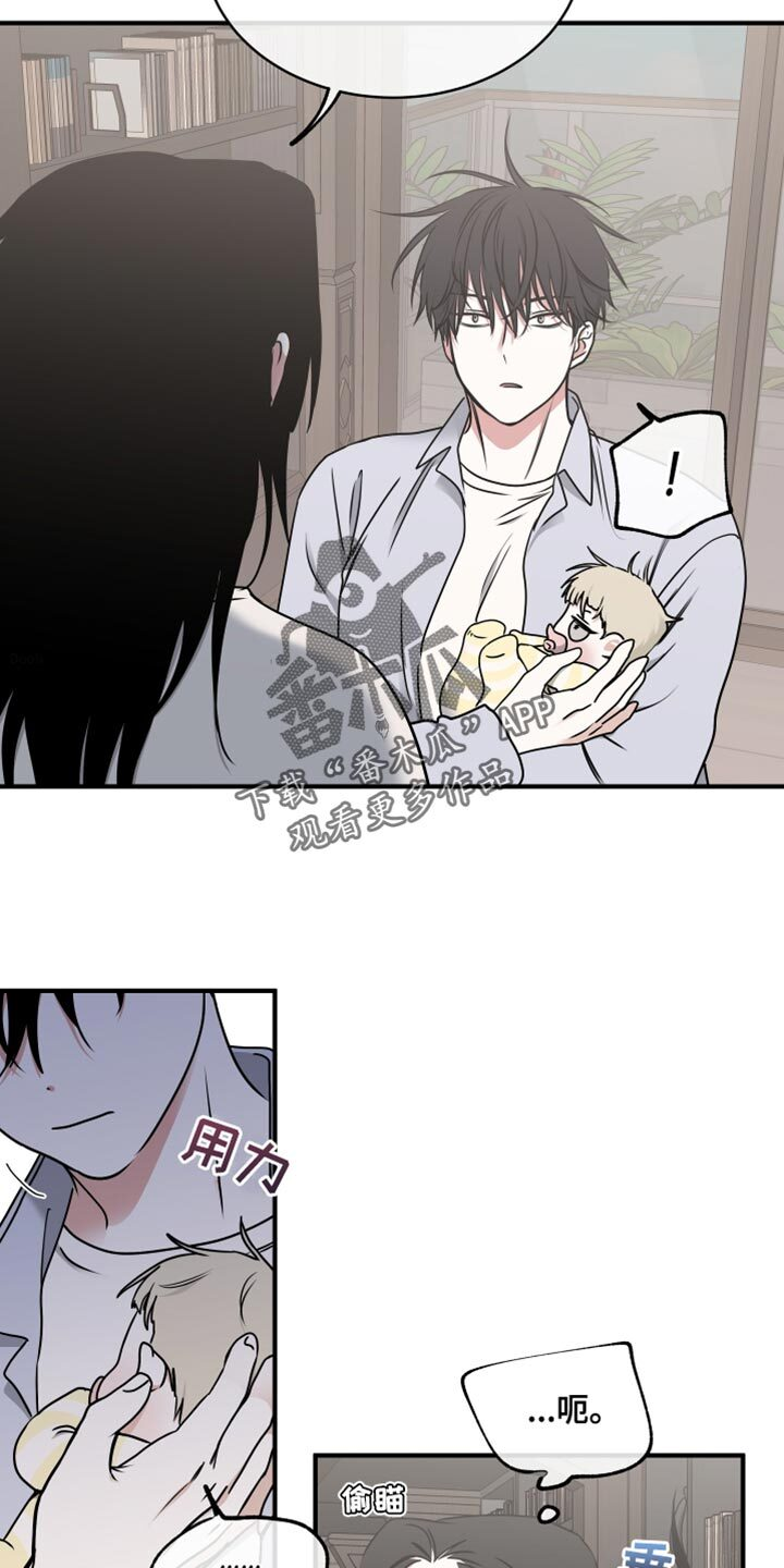 第256章：【番外】好好管理 第12页