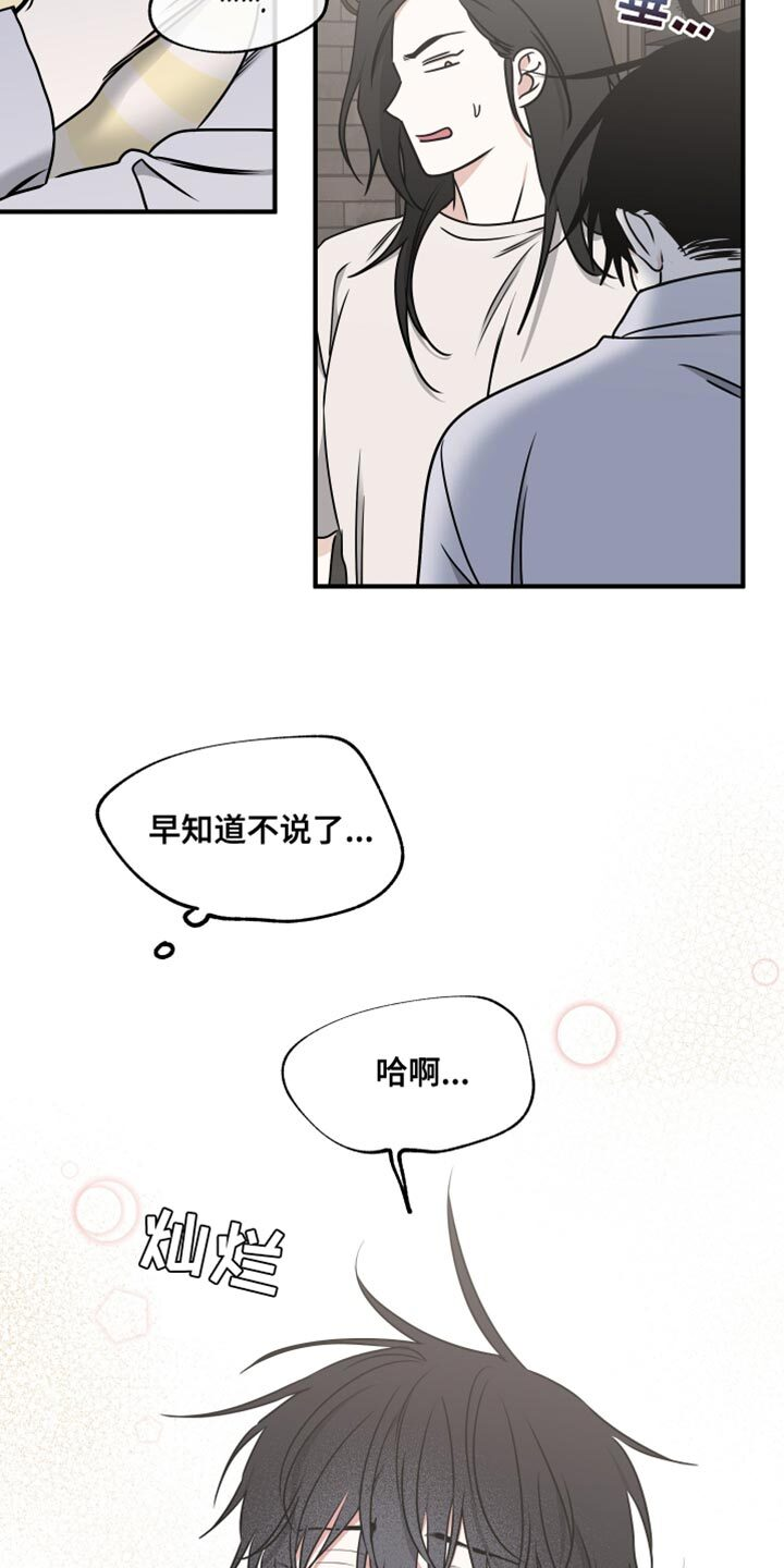 第256章：【番外】好好管理 第13页