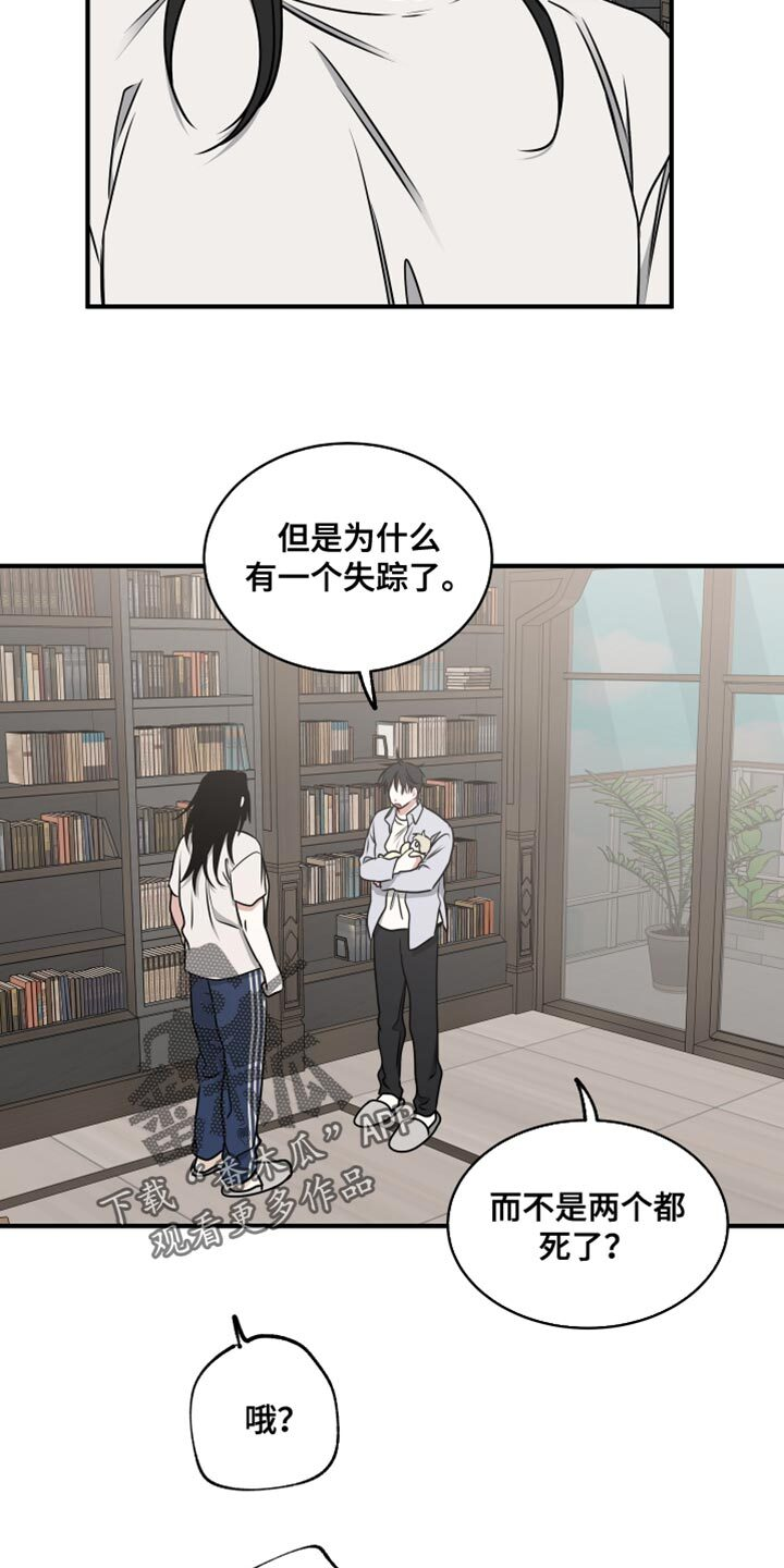 第256章：【番外】好好管理 第15页
