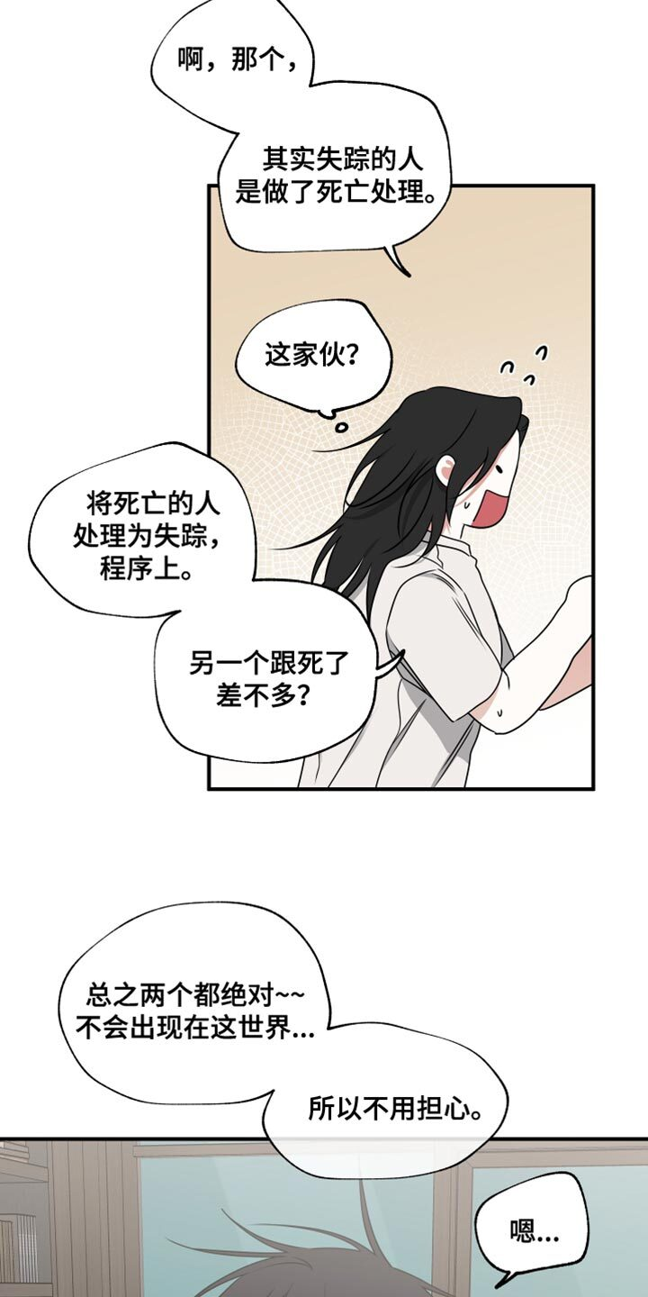第256章：【番外】好好管理 第16页