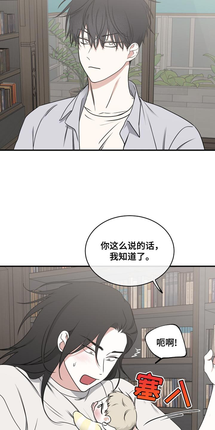 第256章：【番外】好好管理 第17页