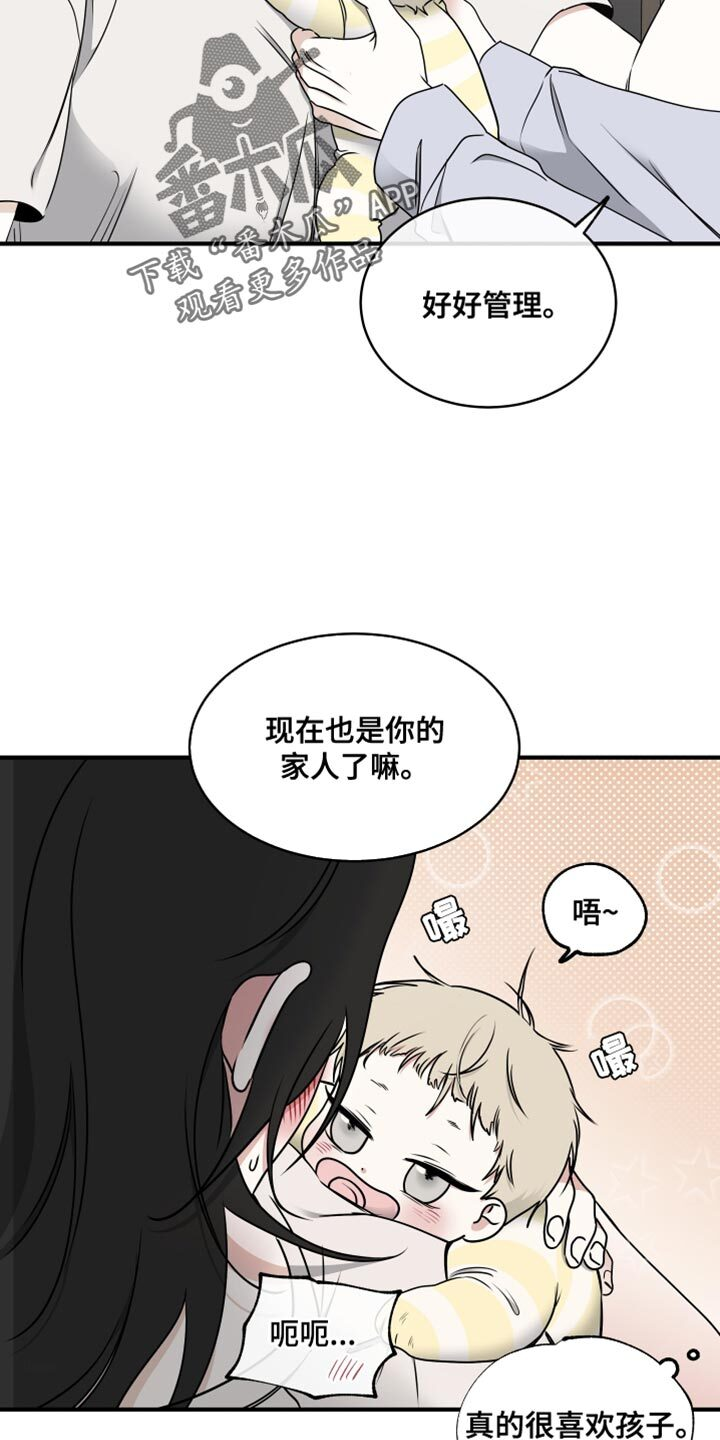 第256章：【番外】好好管理 第18页
