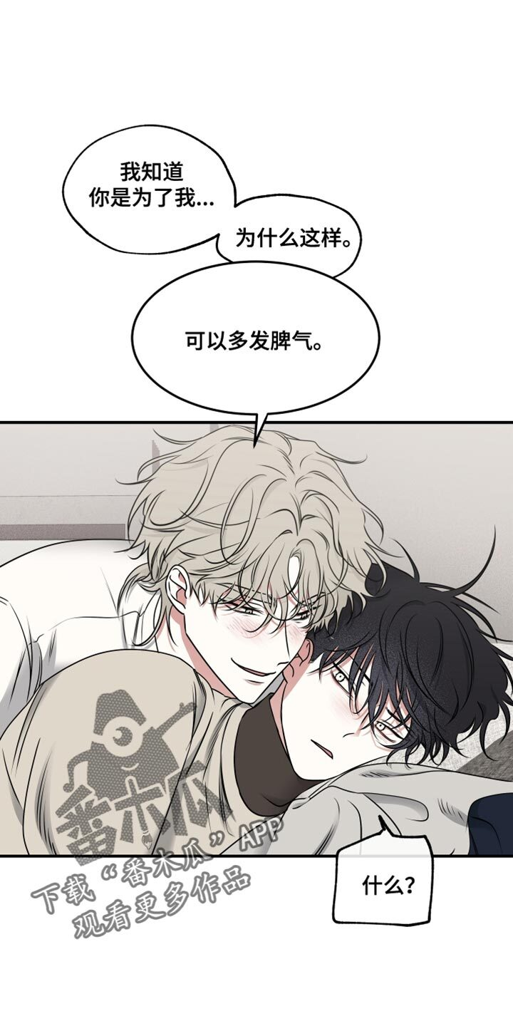 第244章：【番外】在我面前可以做小孩子 第1页