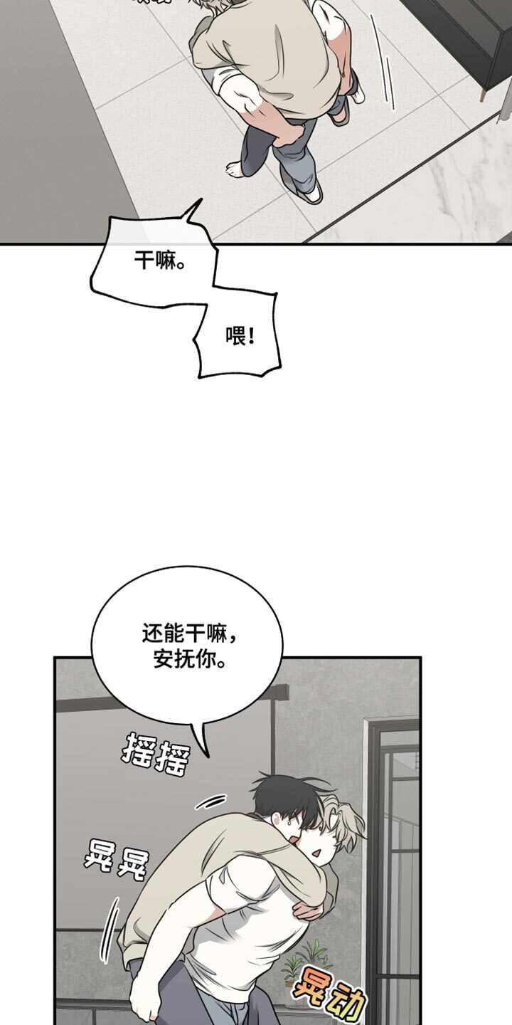 第244章：【番外】在我面前可以做小孩子 第5页