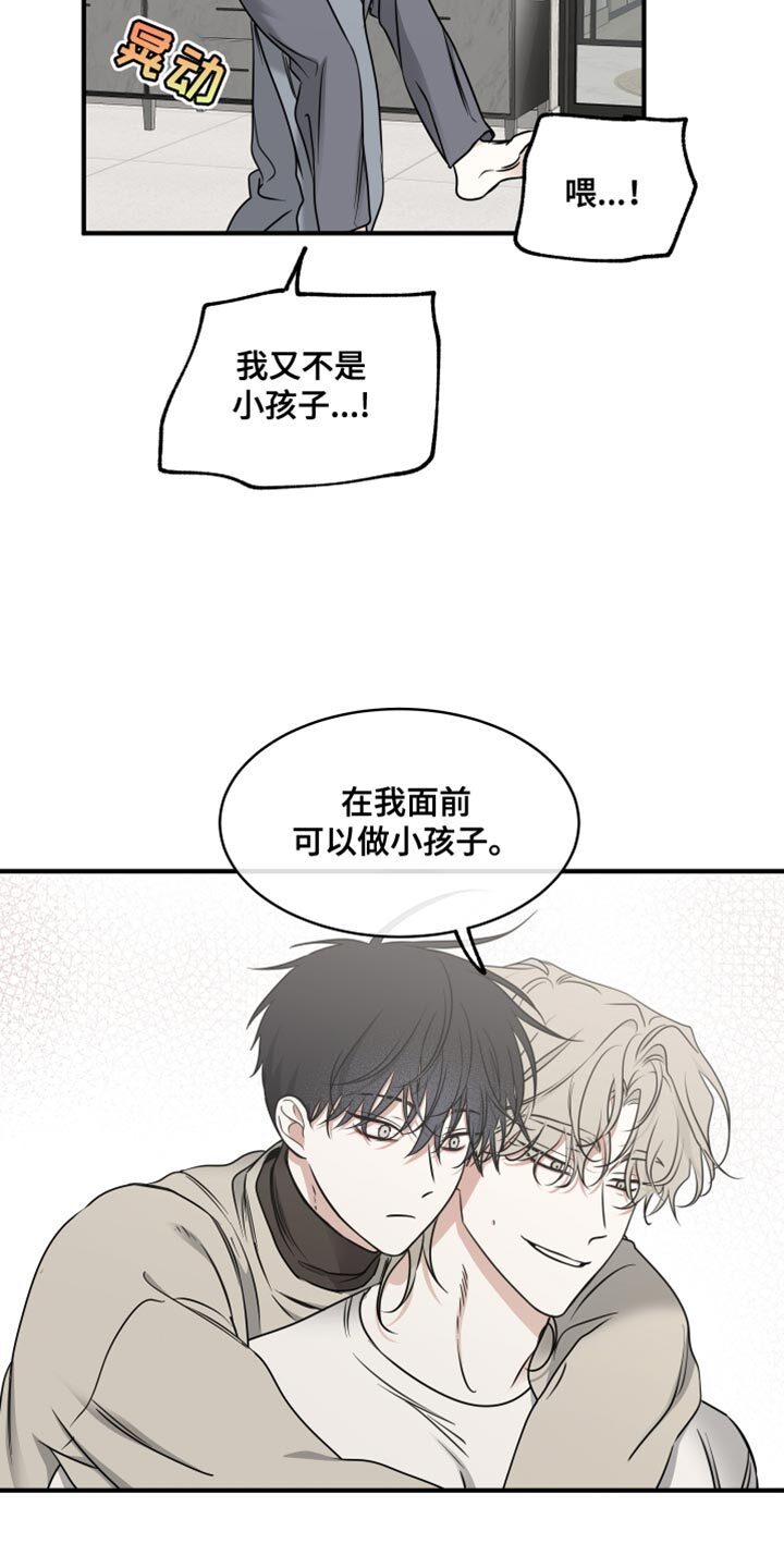 第244章：【番外】在我面前可以做小孩子 第6页