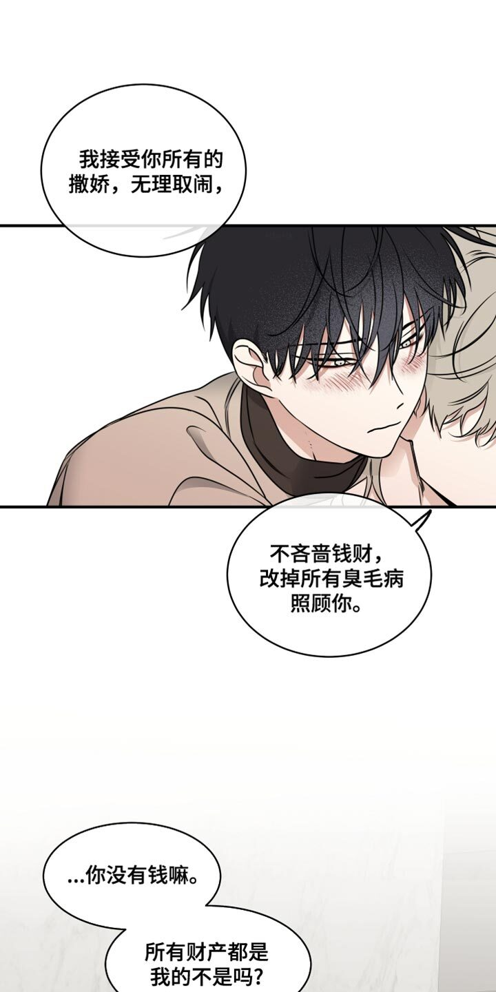 第244章：【番外】在我面前可以做小孩子 第7页