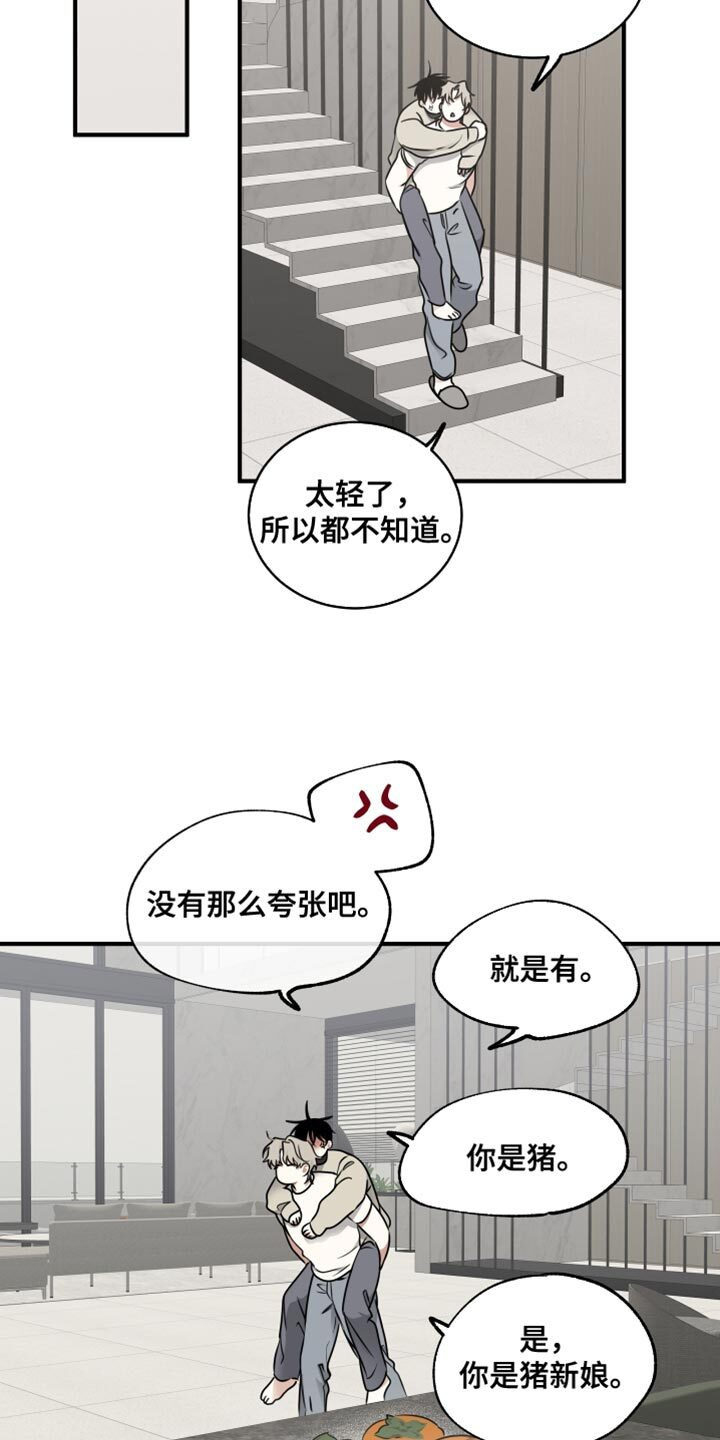 第244章：【番外】在我面前可以做小孩子 第9页