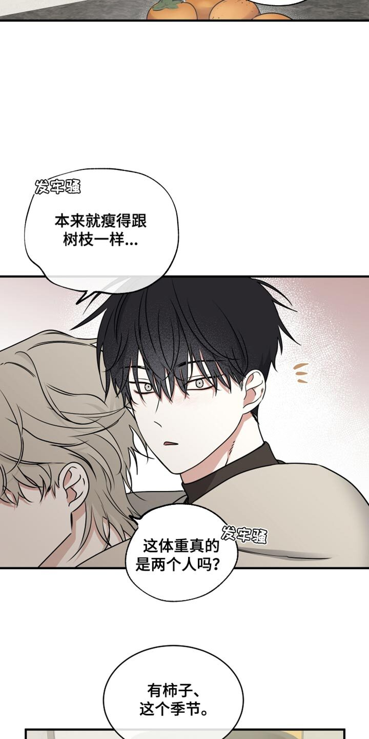 第244章：【番外】在我面前可以做小孩子 第10页