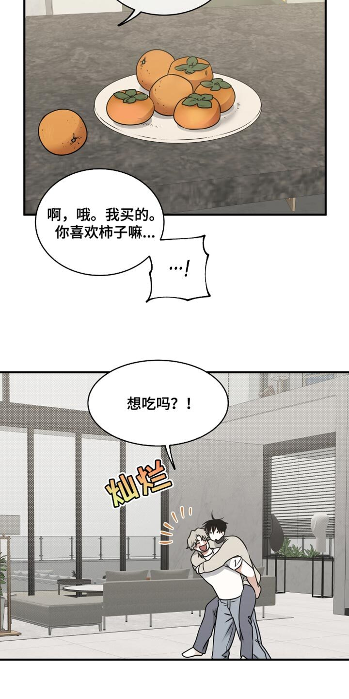 第244章：【番外】在我面前可以做小孩子 第11页