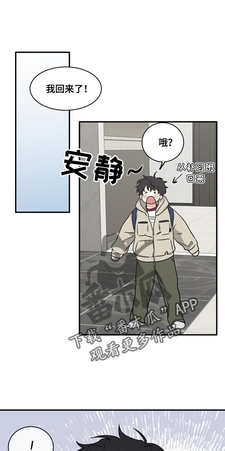 第244章：【番外】在我面前可以做小孩子 第12页