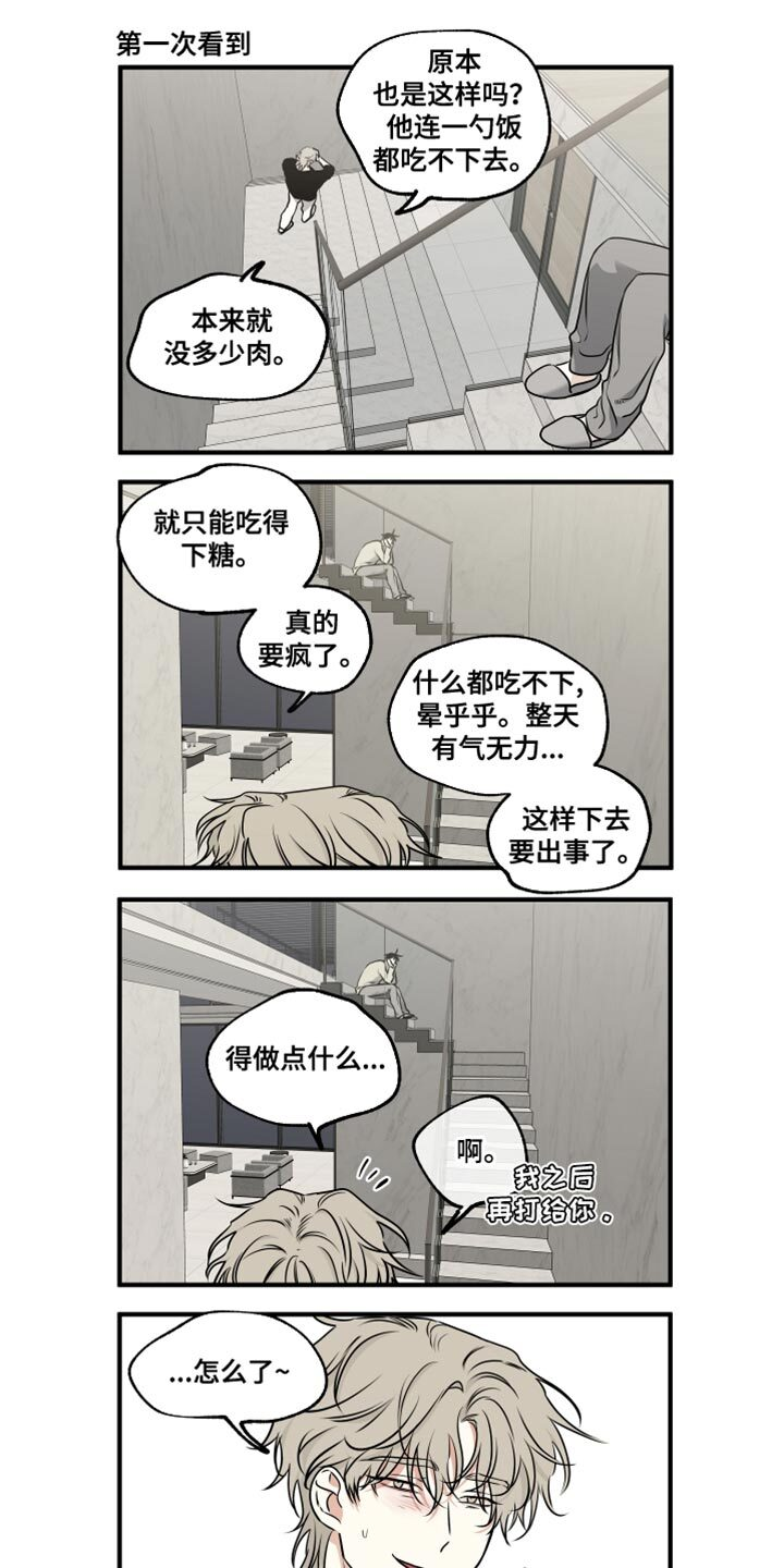 第244章：【番外】在我面前可以做小孩子 第16页