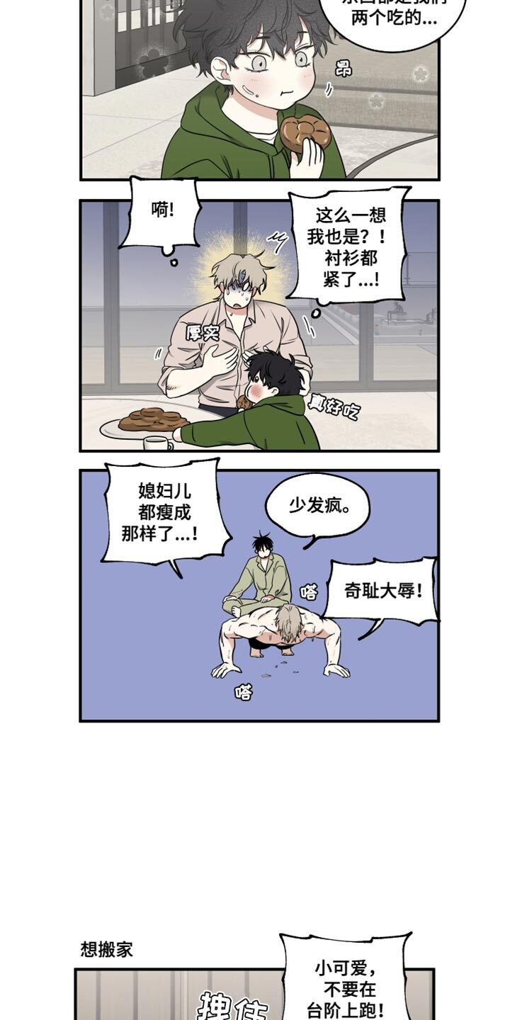 第244章：【番外】在我面前可以做小孩子 第18页