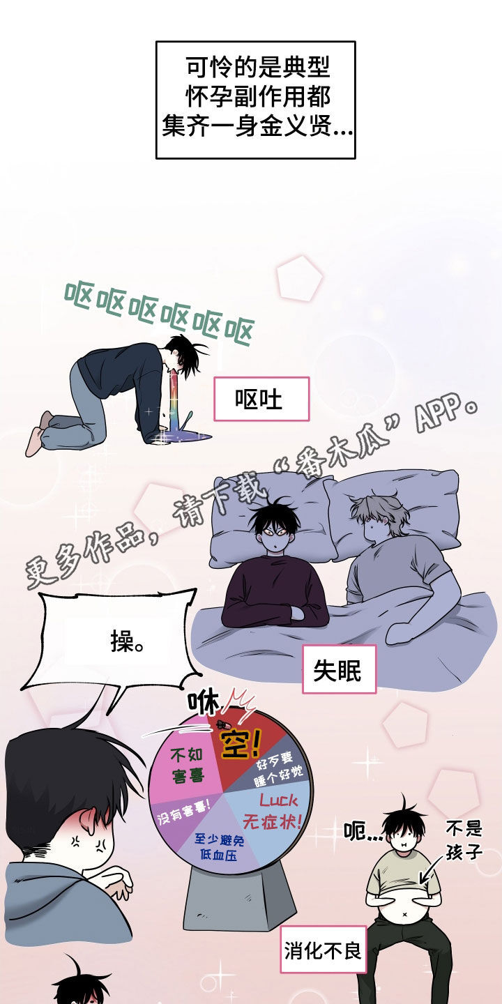 第245章：【番外】胎动 第1页