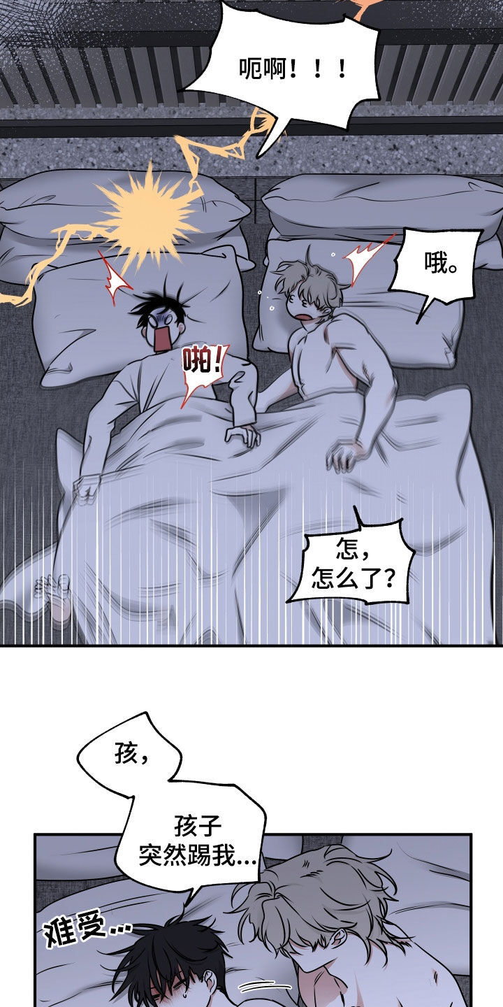 第245章：【番外】胎动 第10页