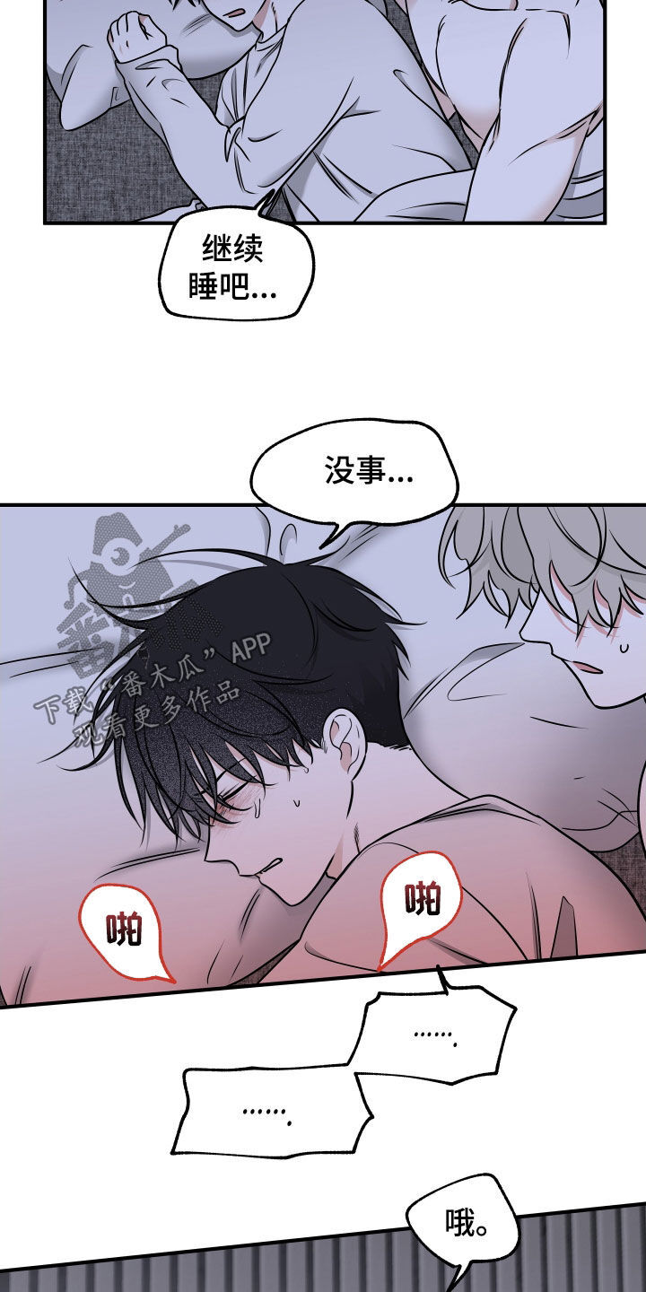第245章：【番外】胎动 第11页