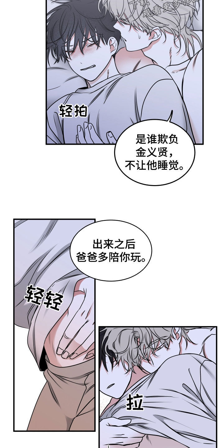 第245章：【番外】胎动 第14页