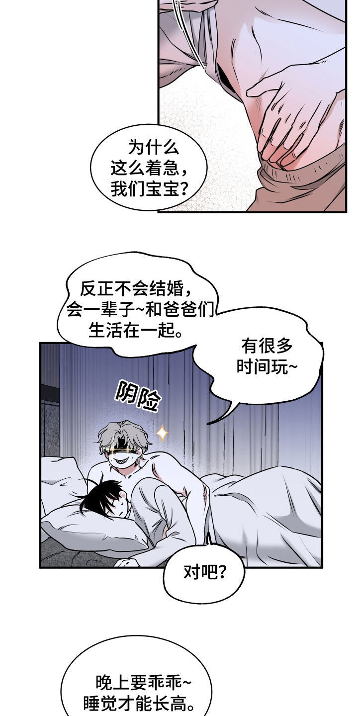 第245章：【番外】胎动 第15页