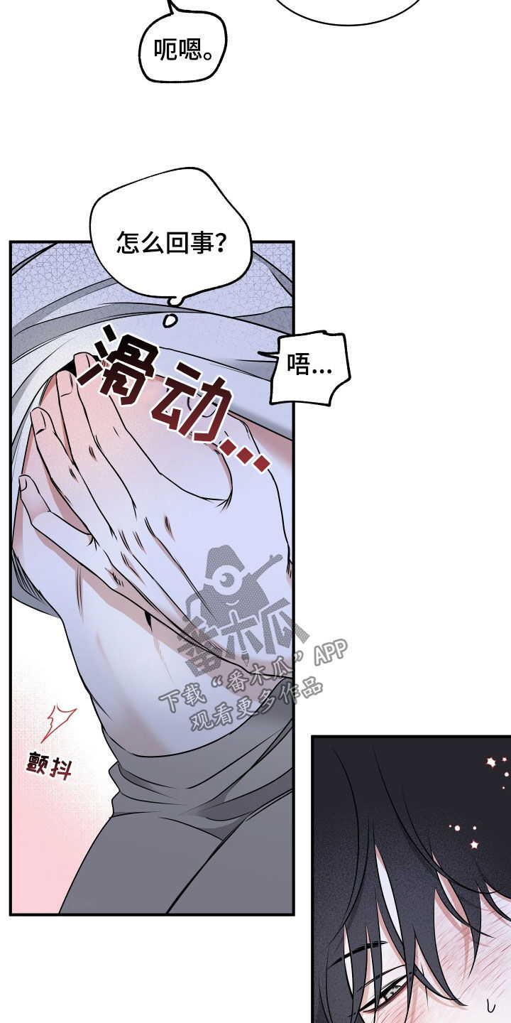 第245章：【番外】胎动 第18页
