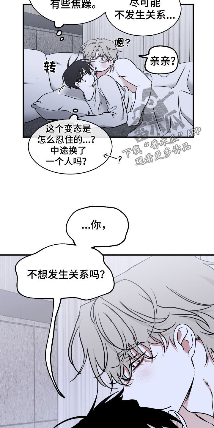 第245章：【番外】胎动 第20页
