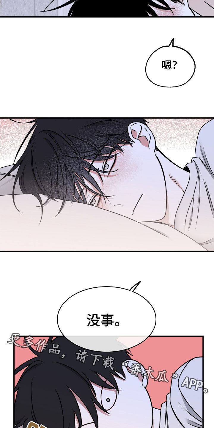 第245章：【番外】胎动 第21页
