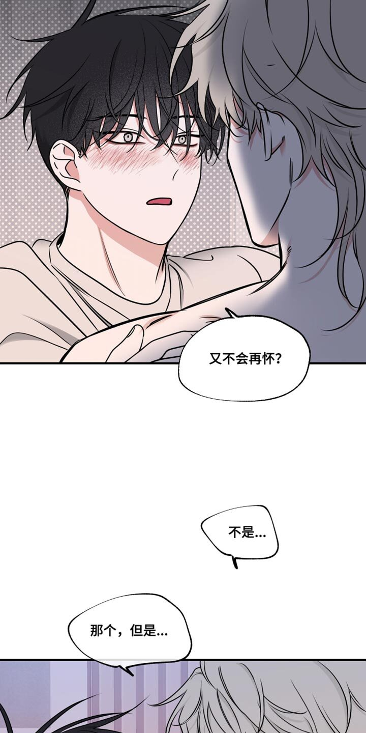 第248章：【番外】无法区分 第3页